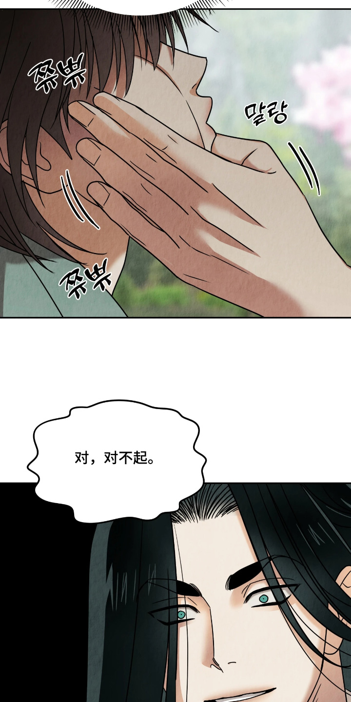 逆鳞之契漫画,第19章：委婉一点4图