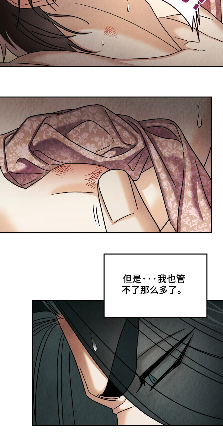 逆鳞之契漫画,第16章：等着瞧吧5图