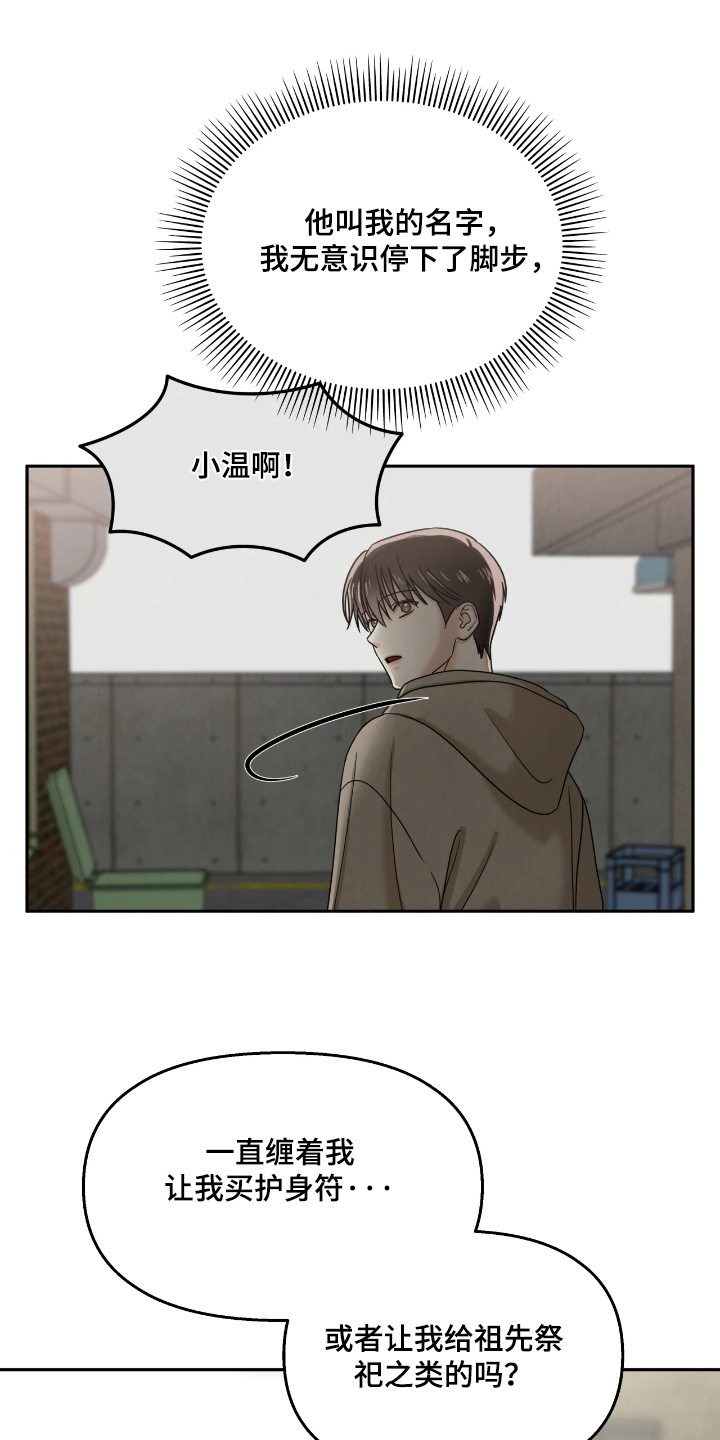 逆鳞之契小漂亮结局漫画,第20章：我帮你2图