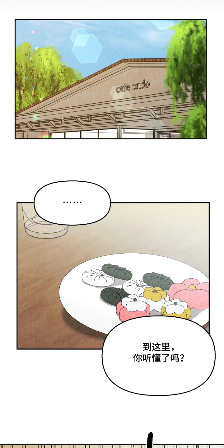 逆鳞之契漫画,第19章：委婉一点1图