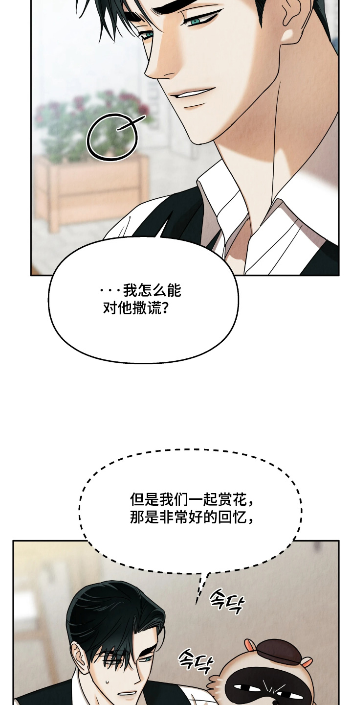 逆鳞之契漫画,第19章：委婉一点1图