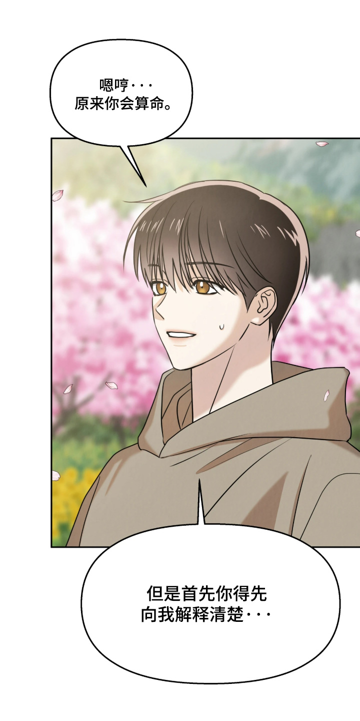 逆鳞之契怎么看漫画,第22章：坟墓4图