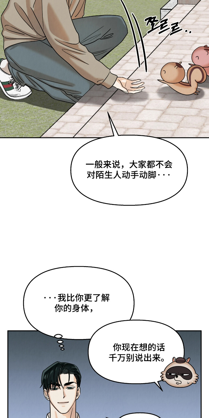 逆鳞之契怎么看漫画,第21章：太激动了4图