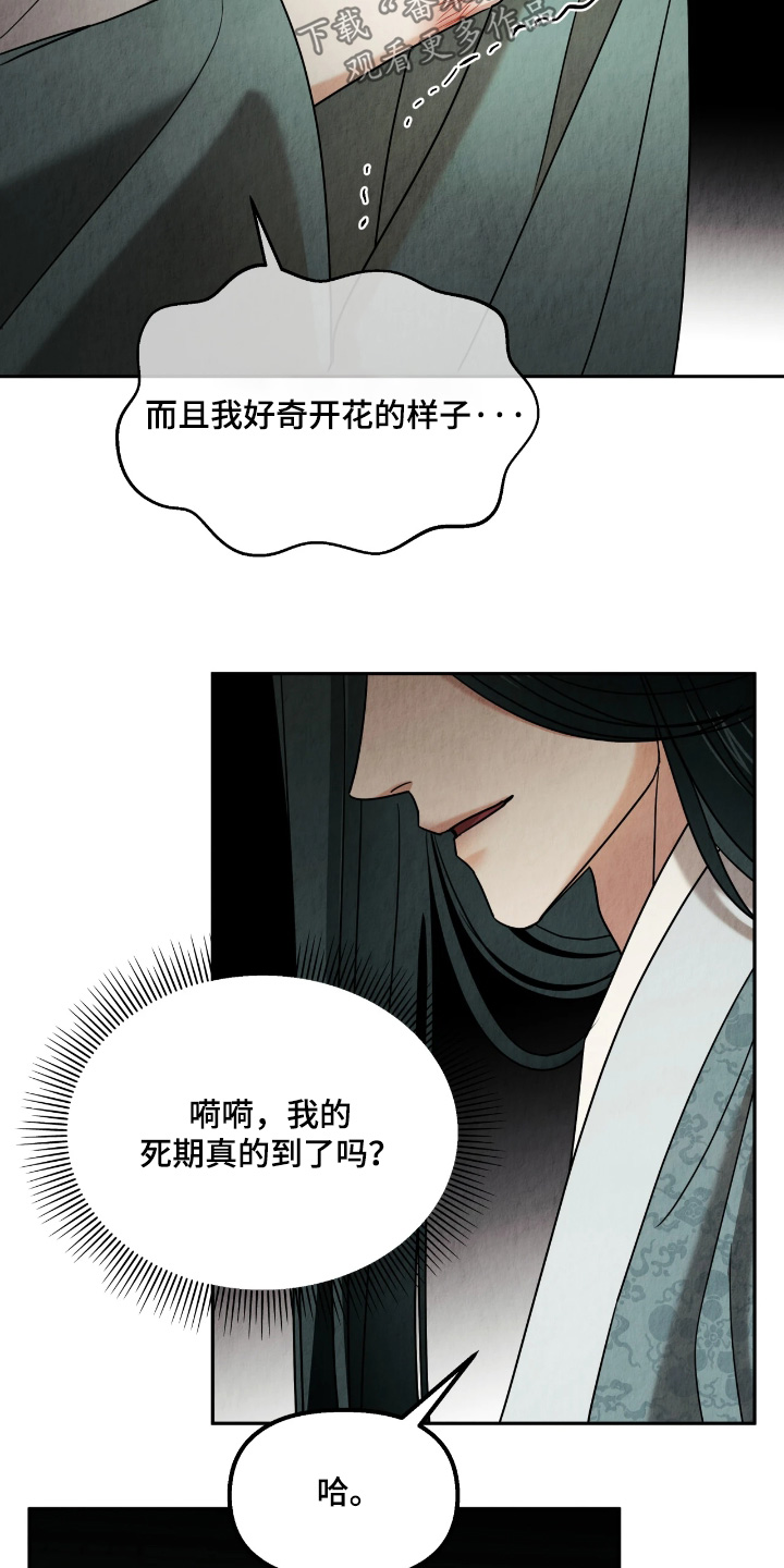 逆鳞之契漫画,第18章：肚子疼2图