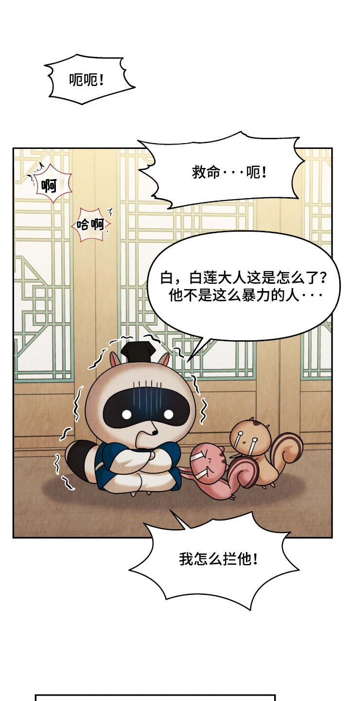逆鳞之契漫画,第16章：等着瞧吧2图