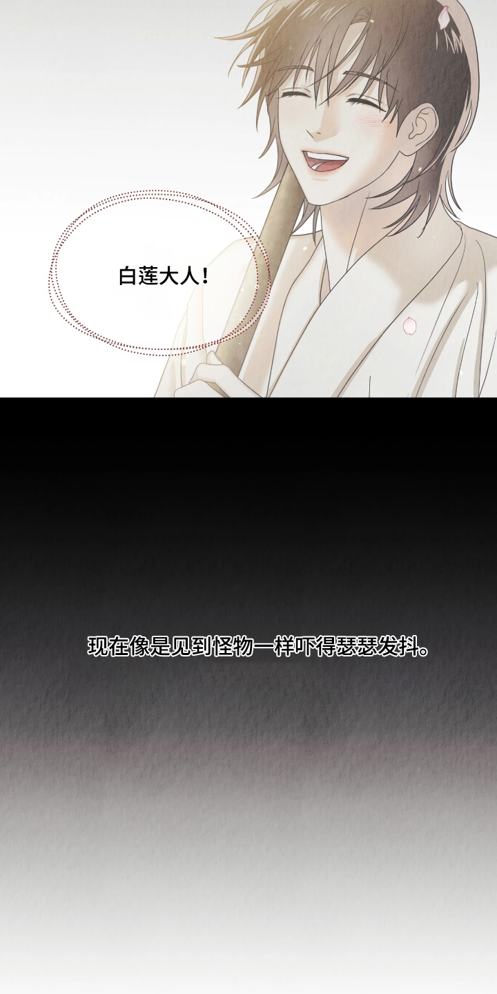 逆鳞之契漫画,第19章：委婉一点5图