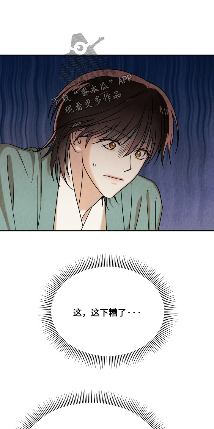 逆鳞之契漫画,第18章：肚子疼2图