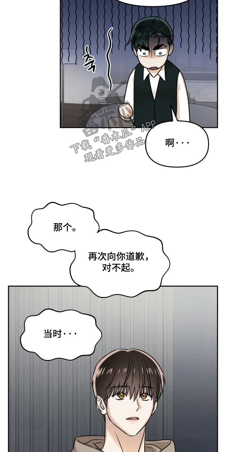 逆鳞之契怎么看漫画,第23章：要不要试试2图