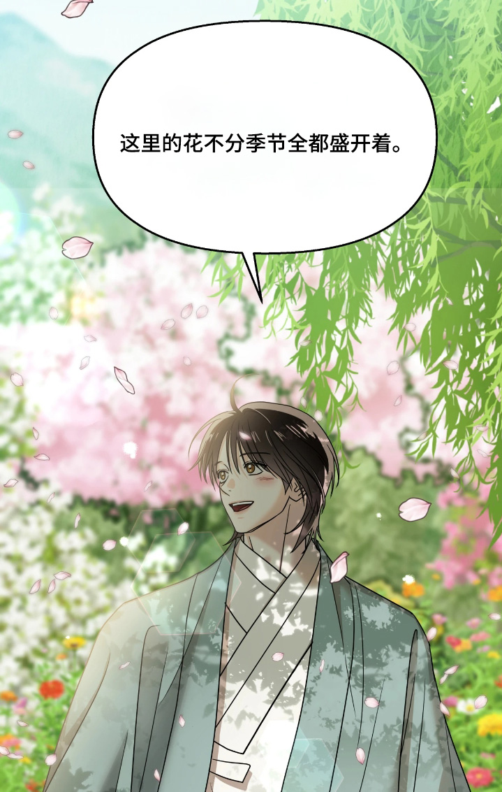 逆鳞之契漫画,第17章：世外桃源5图