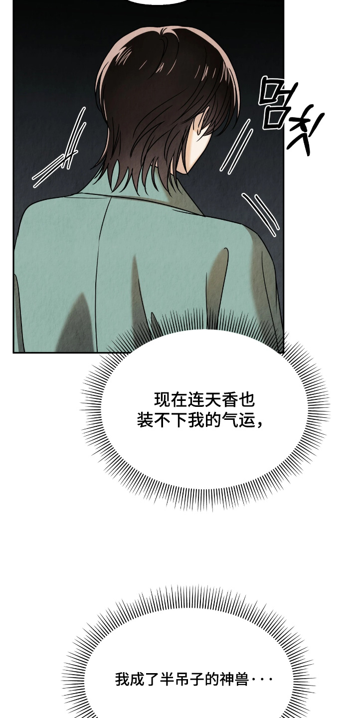 逆鳞之契漫画,第18章：肚子疼3图