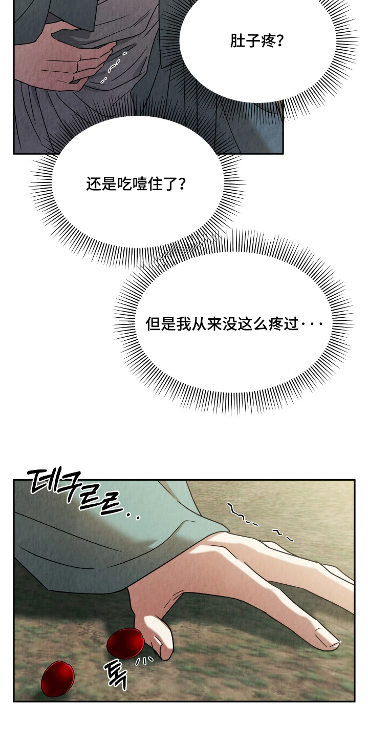 逆鳞之契漫画,第18章：肚子疼3图
