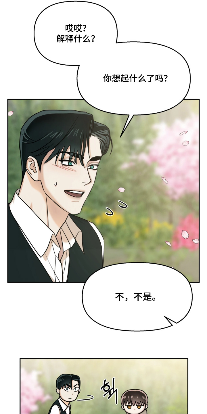 逆鳞之契怎么看漫画,第22章：坟墓5图