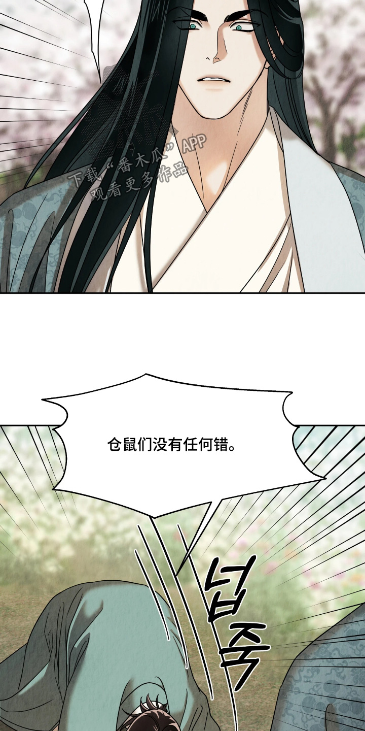 逆鳞之契漫画,第18章：肚子疼5图