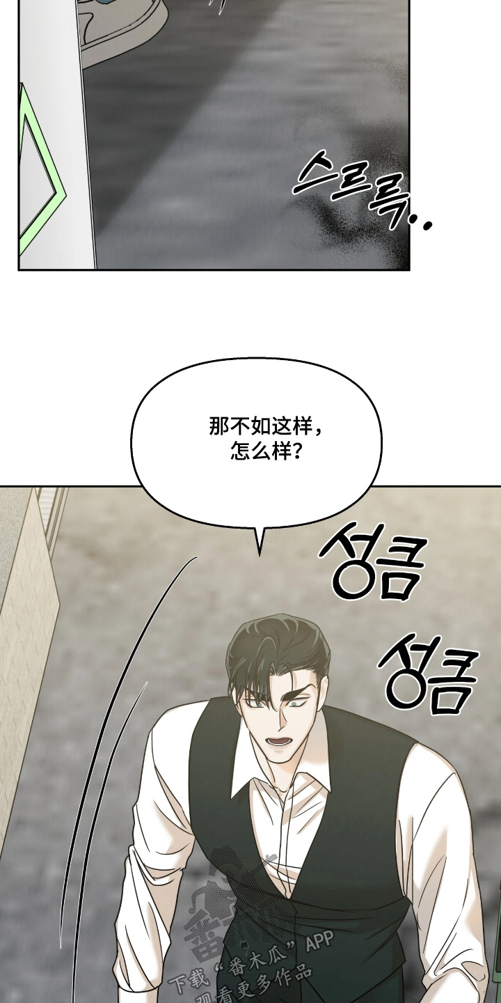 逆鳞之契怎么看漫画,第20章：我帮你4图