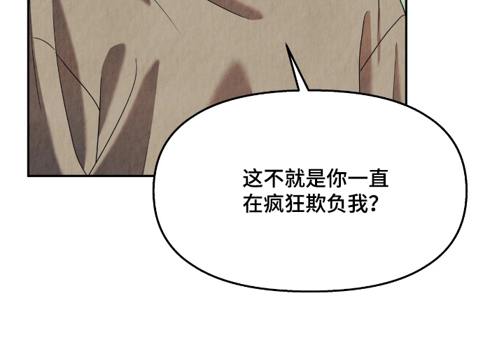 逆鳞之契漫画,第19章：委婉一点3图