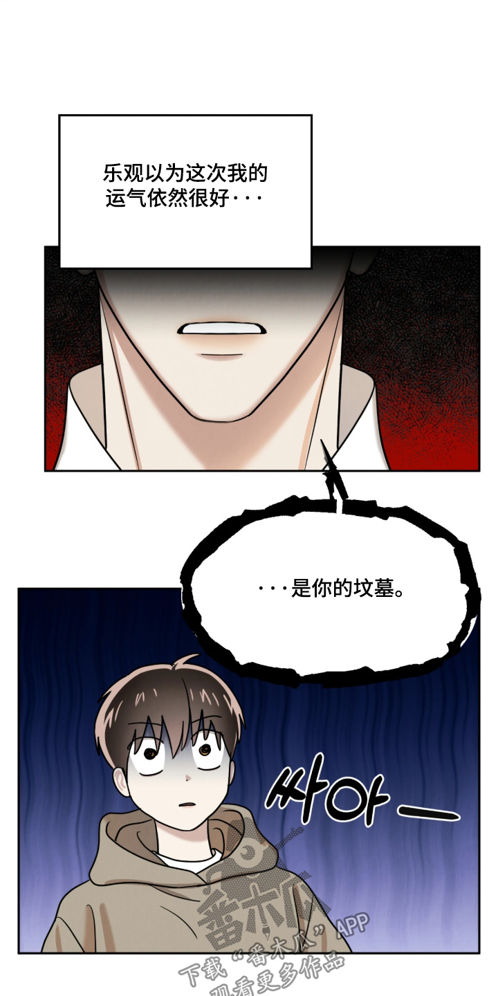 逆鳞之契怎么看漫画,第22章：坟墓4图