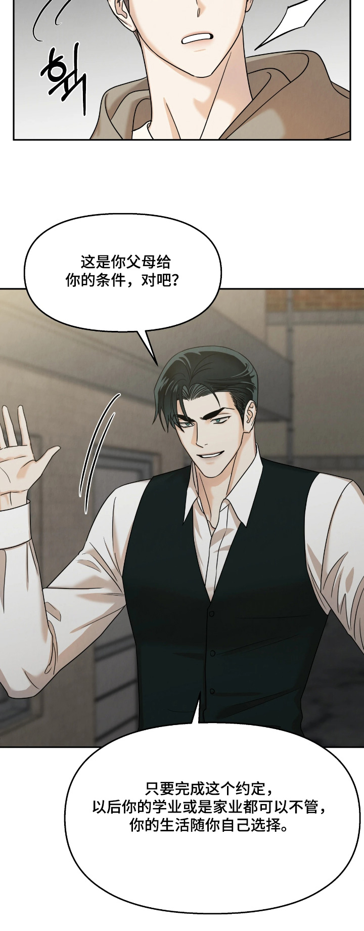 逆鳞之契小漂亮结局漫画,第20章：我帮你4图