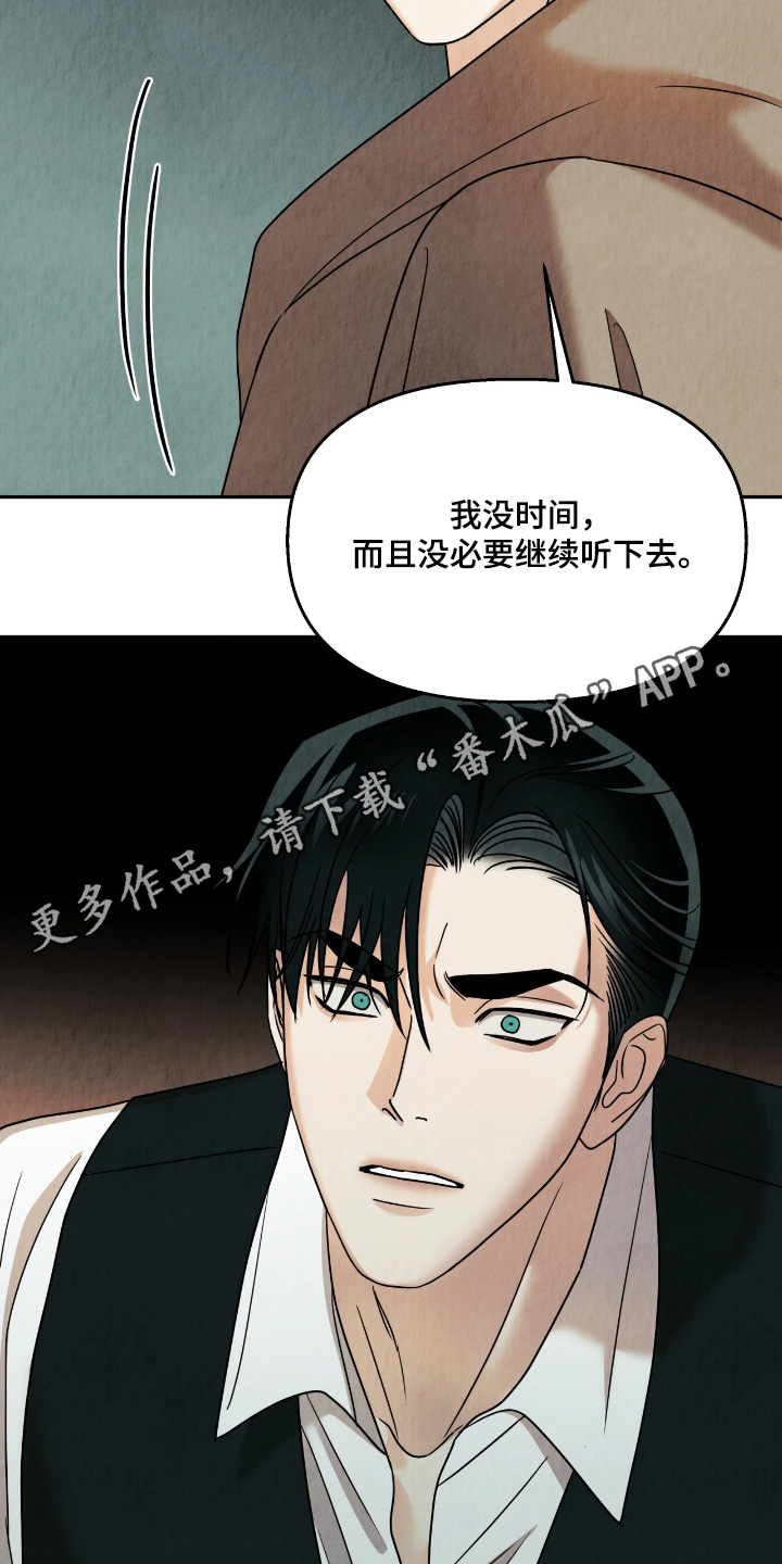 逆鳞之契漫画,第19章：委婉一点4图