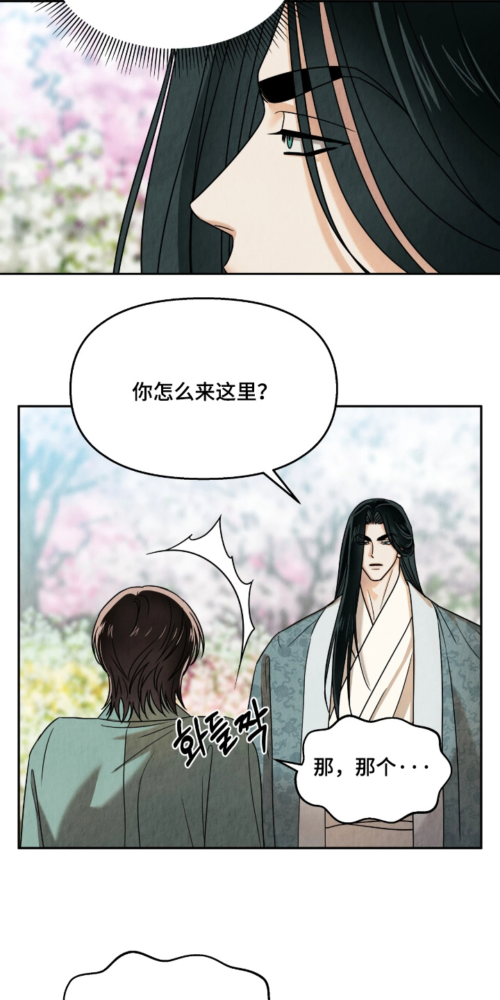 逆鳞之契漫画,第18章：肚子疼5图