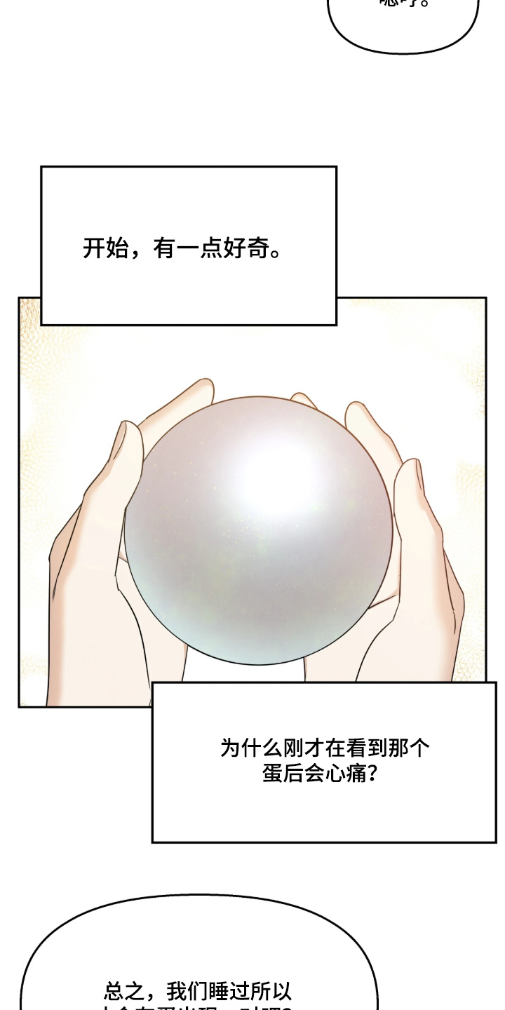 逆鳞之契怎么看漫画,第23章：要不要试试1图