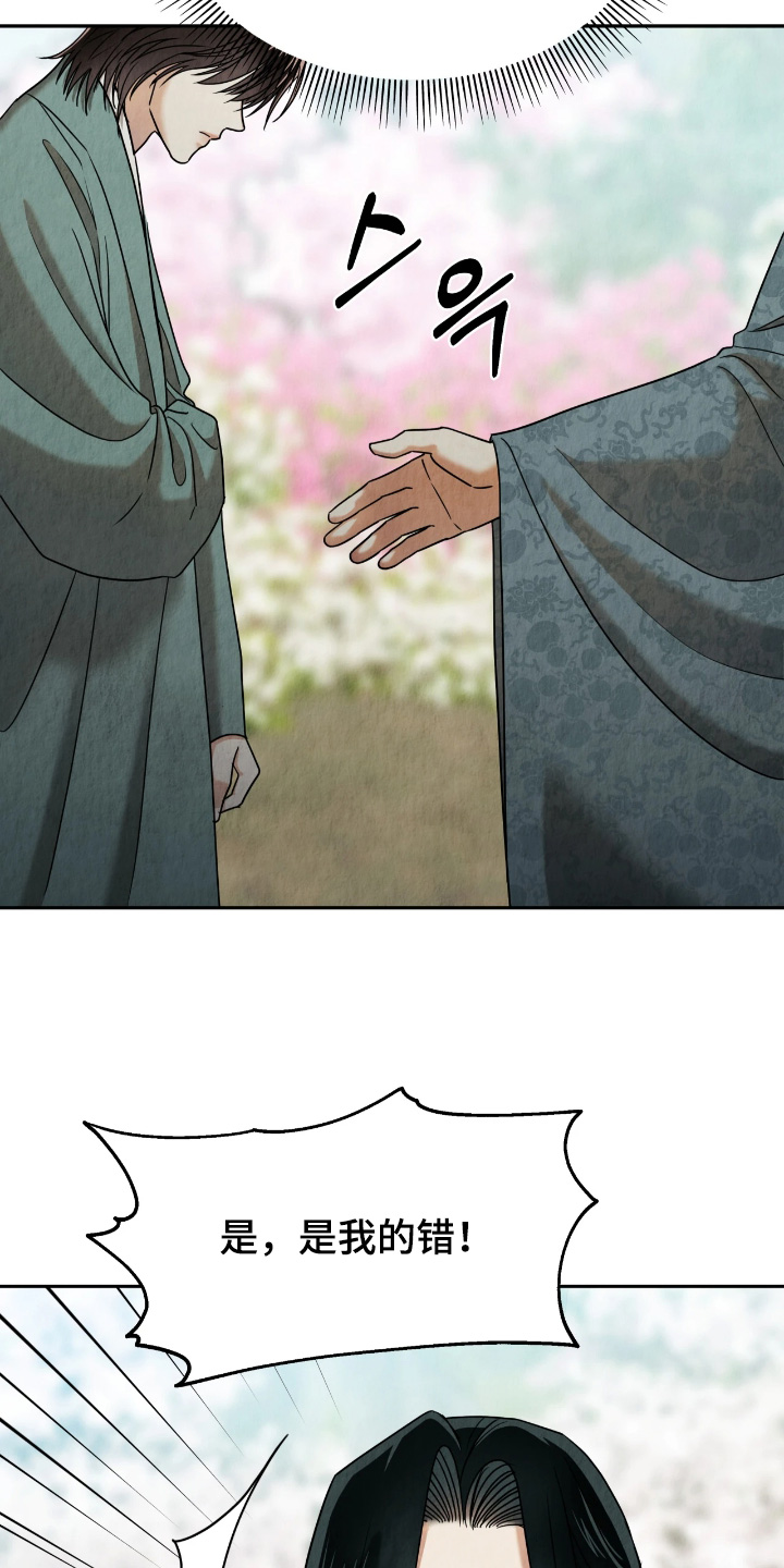 逆鳞之契漫画,第18章：肚子疼4图