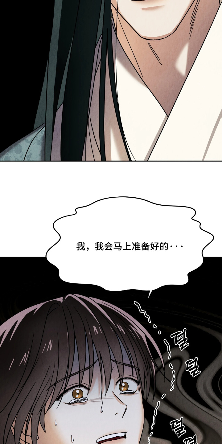 逆鳞之契漫画,第19章：委婉一点5图