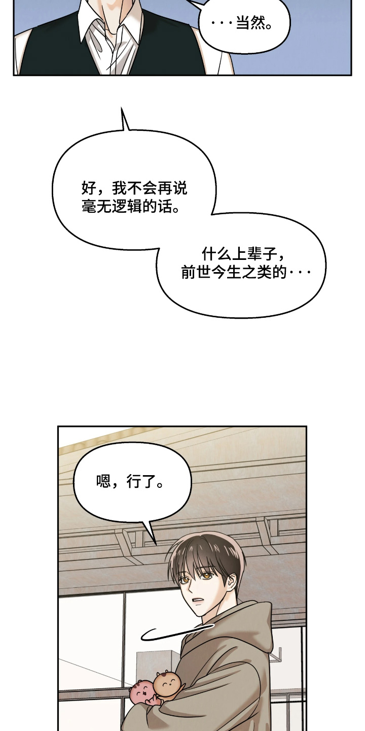 逆鳞之契怎么看漫画,第21章：太激动了5图
