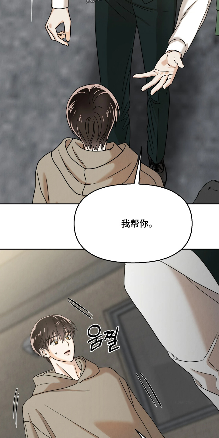 逆鳞之契怎么看漫画,第20章：我帮你5图