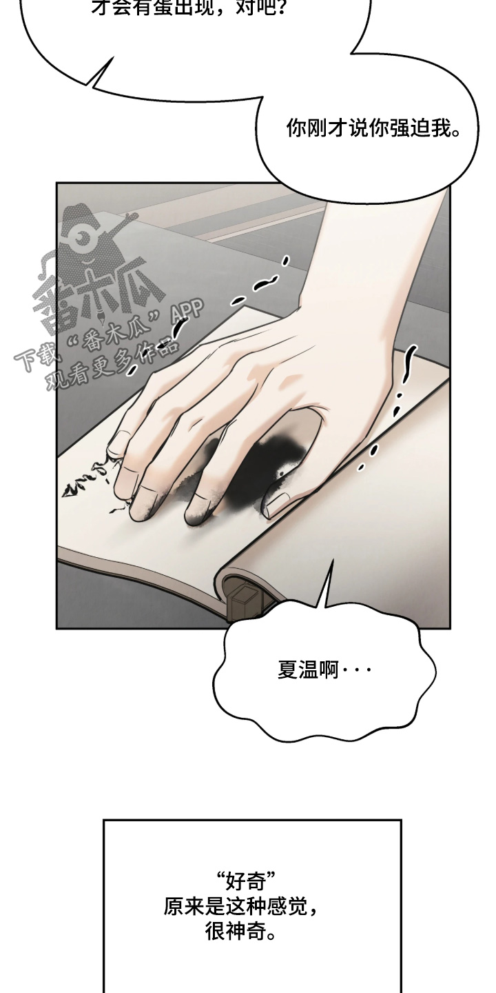 逆鳞之契怎么看漫画,第23章：要不要试试2图