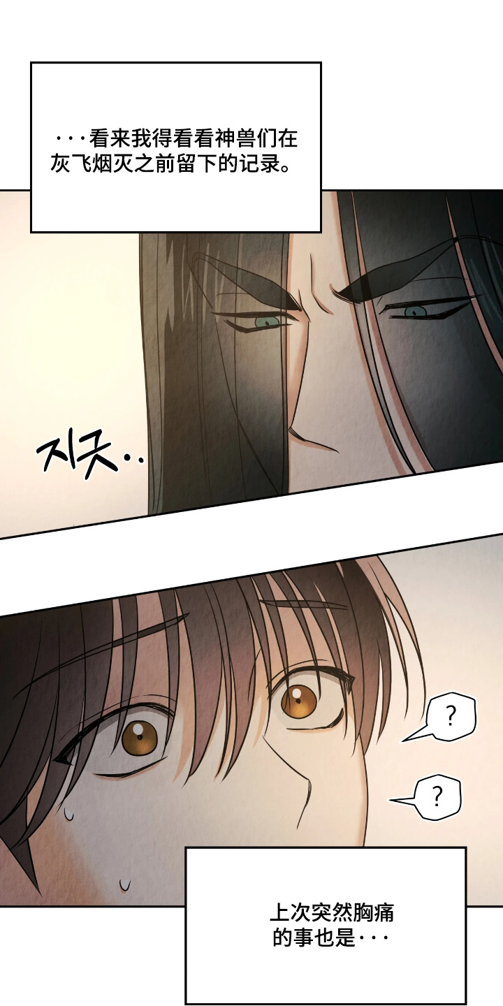 逆鳞之契怎么看漫画,第25章：5图