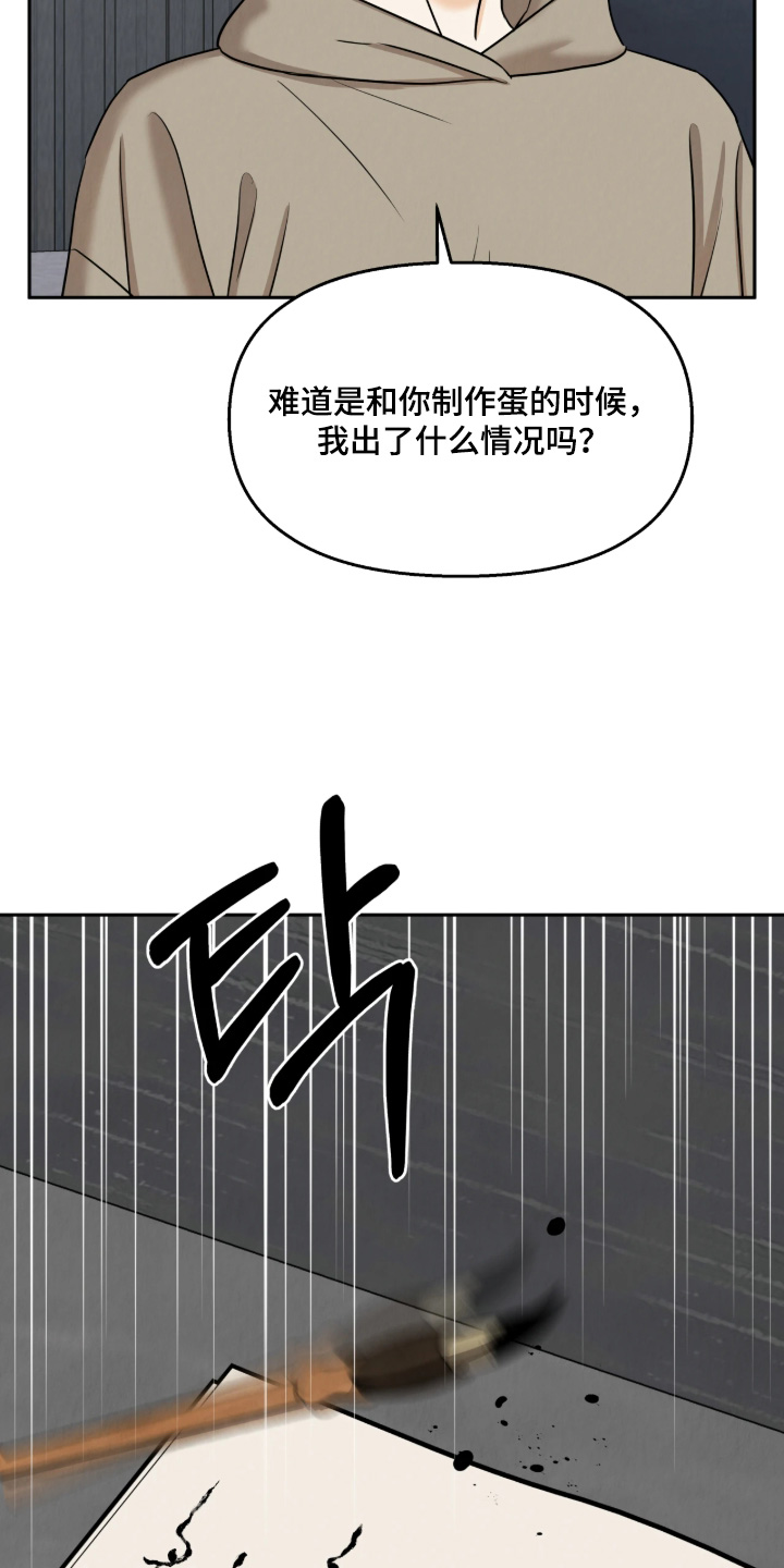 逆鳞之契怎么看漫画,第23章：要不要试试3图