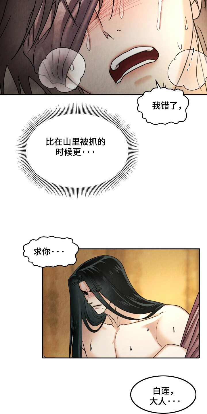 逆鳞之契漫画,第16章：等着瞧吧5图