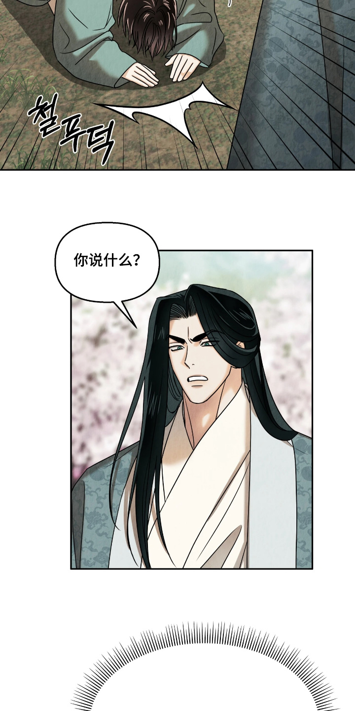 逆鳞之契漫画,第18章：肚子疼1图