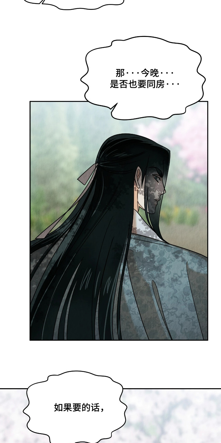 逆鳞之契漫画,第19章：委婉一点4图