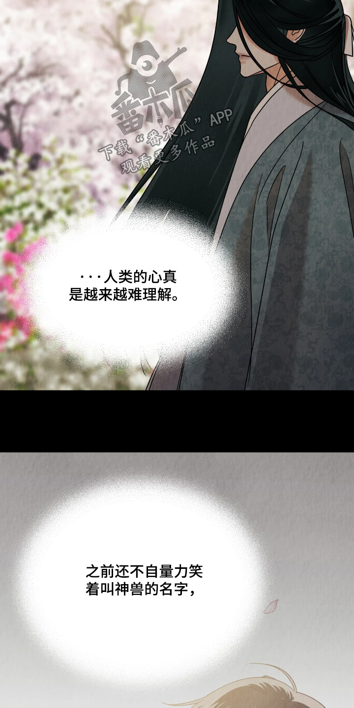 逆鳞之契漫画,第19章：委婉一点4图