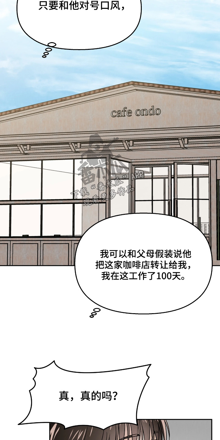 逆鳞之契怎么看漫画,第21章：太激动了5图