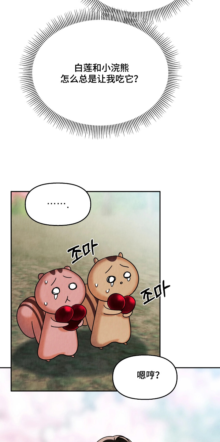 逆鳞之契漫画,第18章：肚子疼1图
