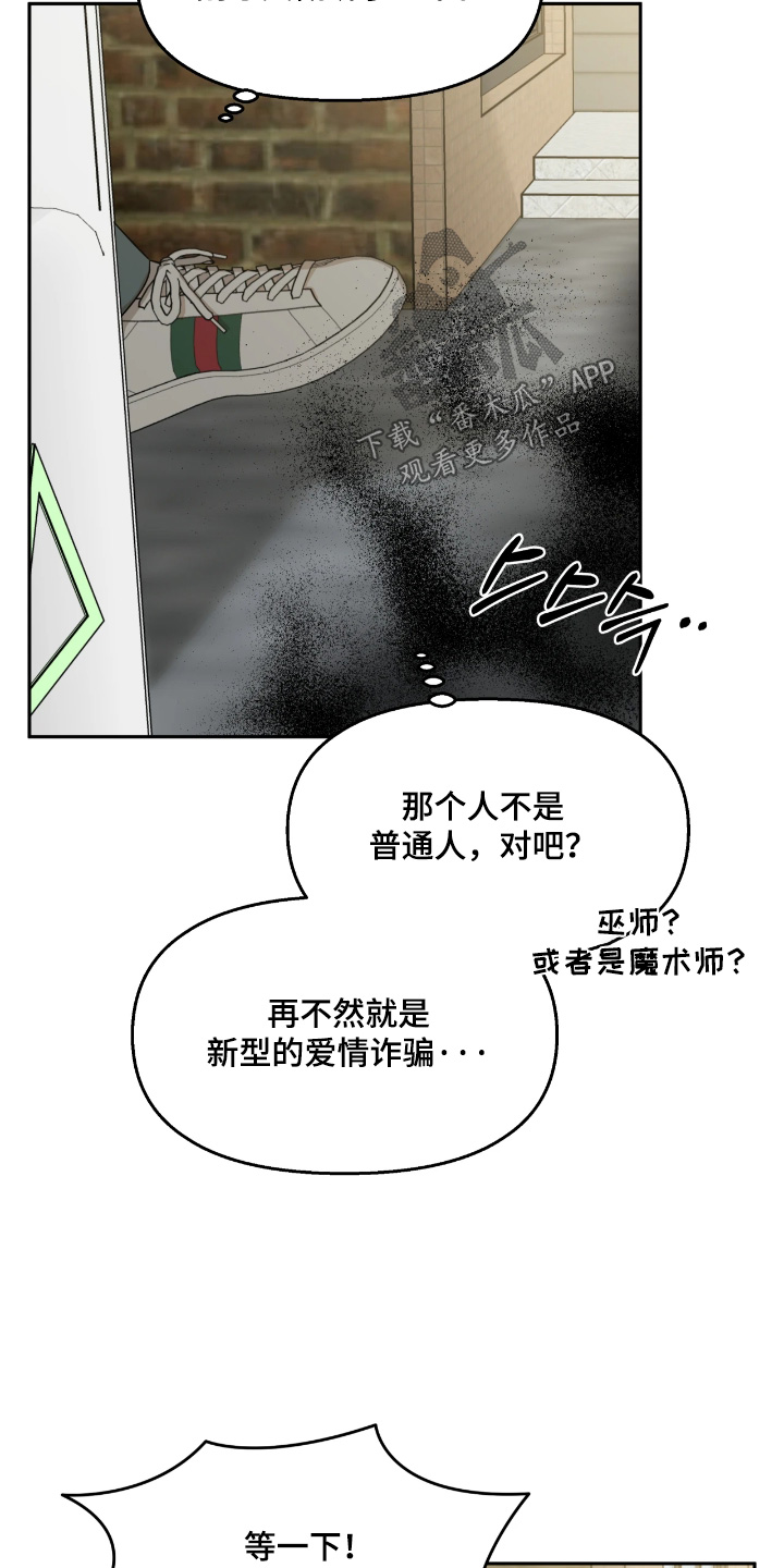 逆鳞之契怎么看漫画,第20章：我帮你5图