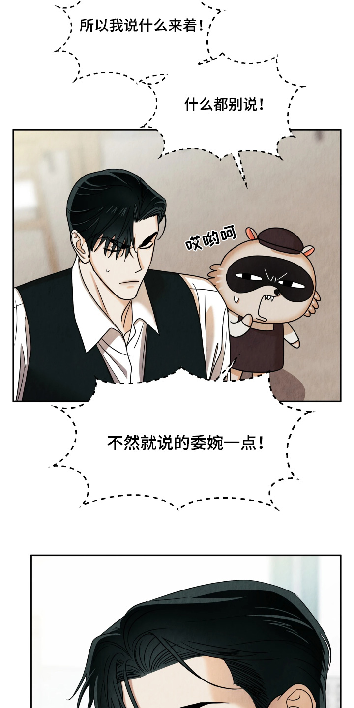 逆鳞之契漫画,第19章：委婉一点5图