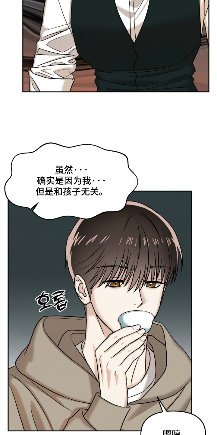逆鳞之契怎么看漫画,第23章：要不要试试5图