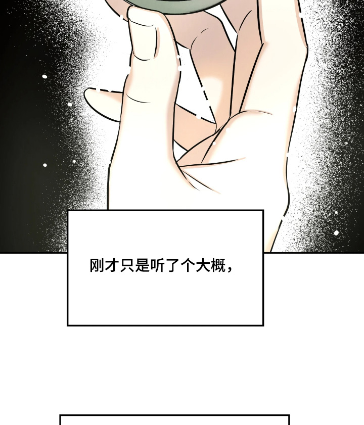 逆鳞之契小漂亮结局漫画,第24章：2图