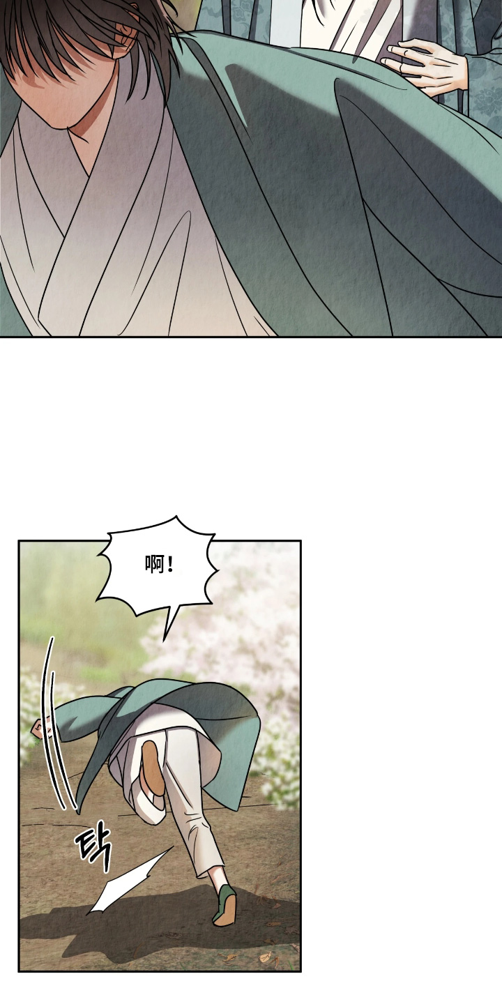 逆鳞之契漫画,第19章：委婉一点2图