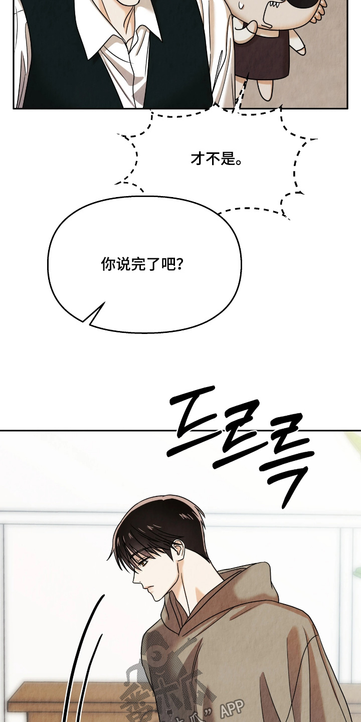 逆鳞之契漫画,第19章：委婉一点2图