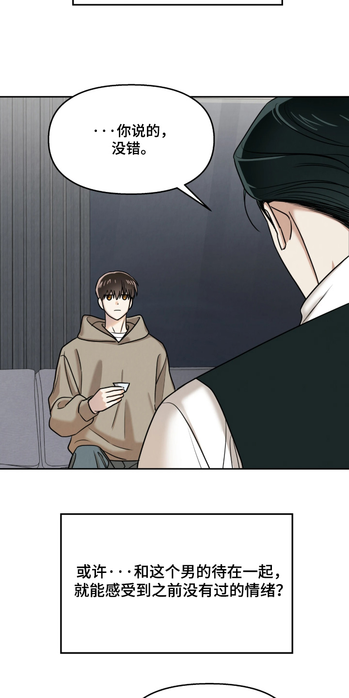 逆鳞之契怎么看漫画,第23章：要不要试试3图