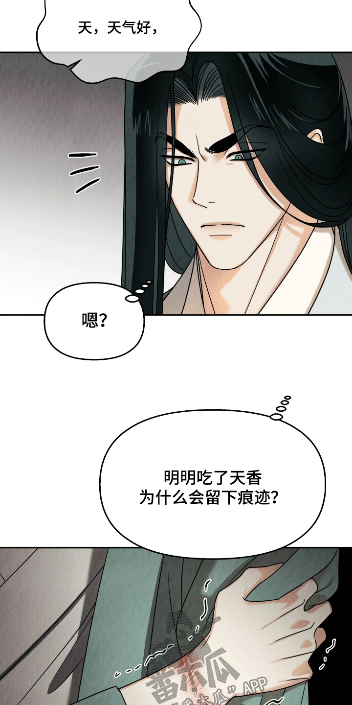 逆鳞之契漫画,第18章：肚子疼1图