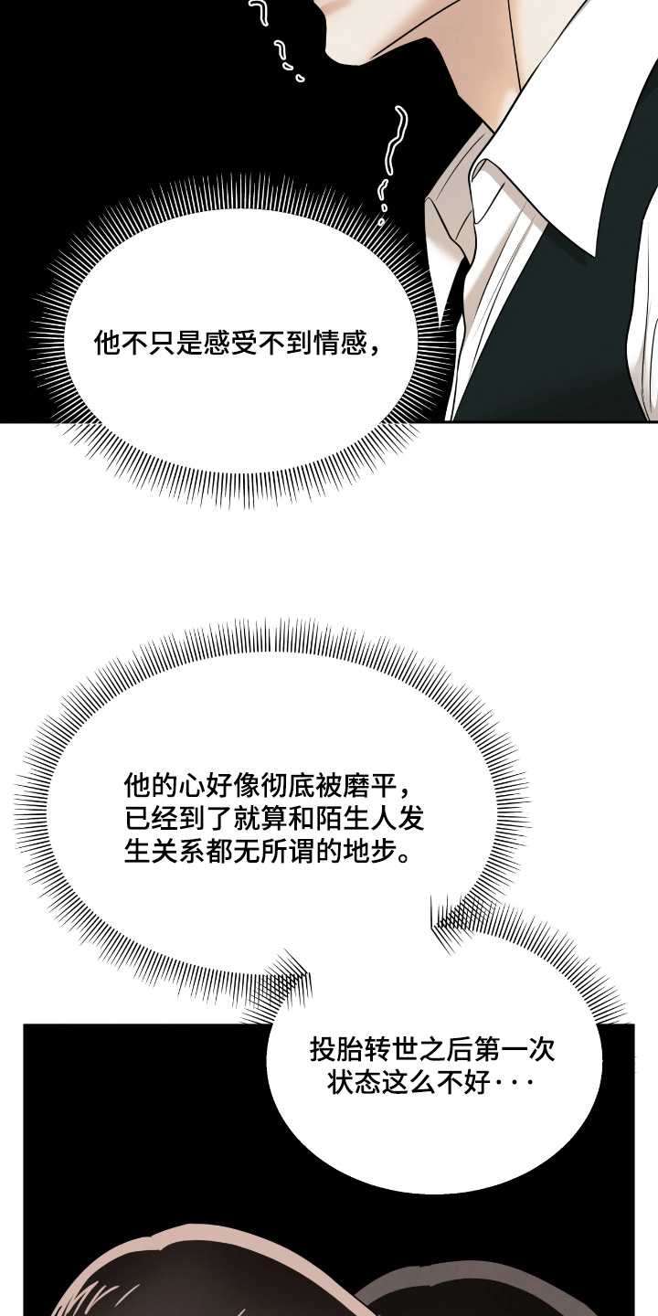 逆鳞之契怎么看漫画,第24章：4图