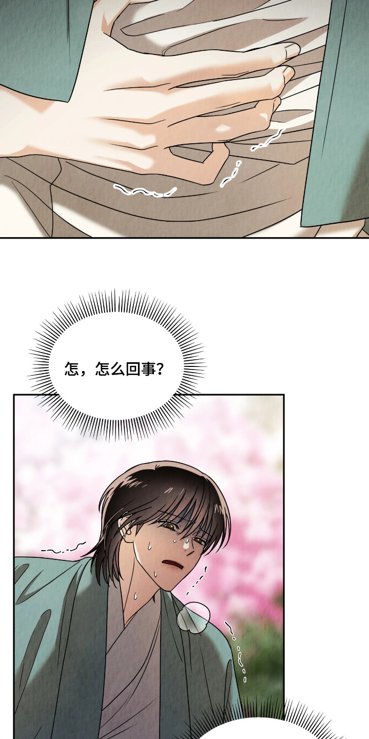 逆鳞之契漫画,第18章：肚子疼2图