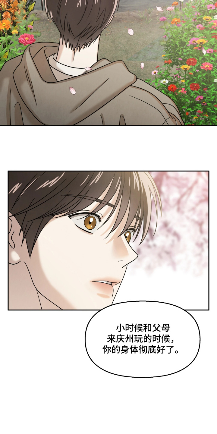 逆鳞之契怎么看漫画,第21章：太激动了2图