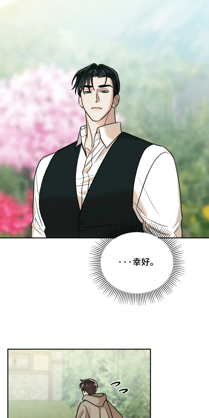 逆鳞之契怎么看漫画,第23章：要不要试试1图