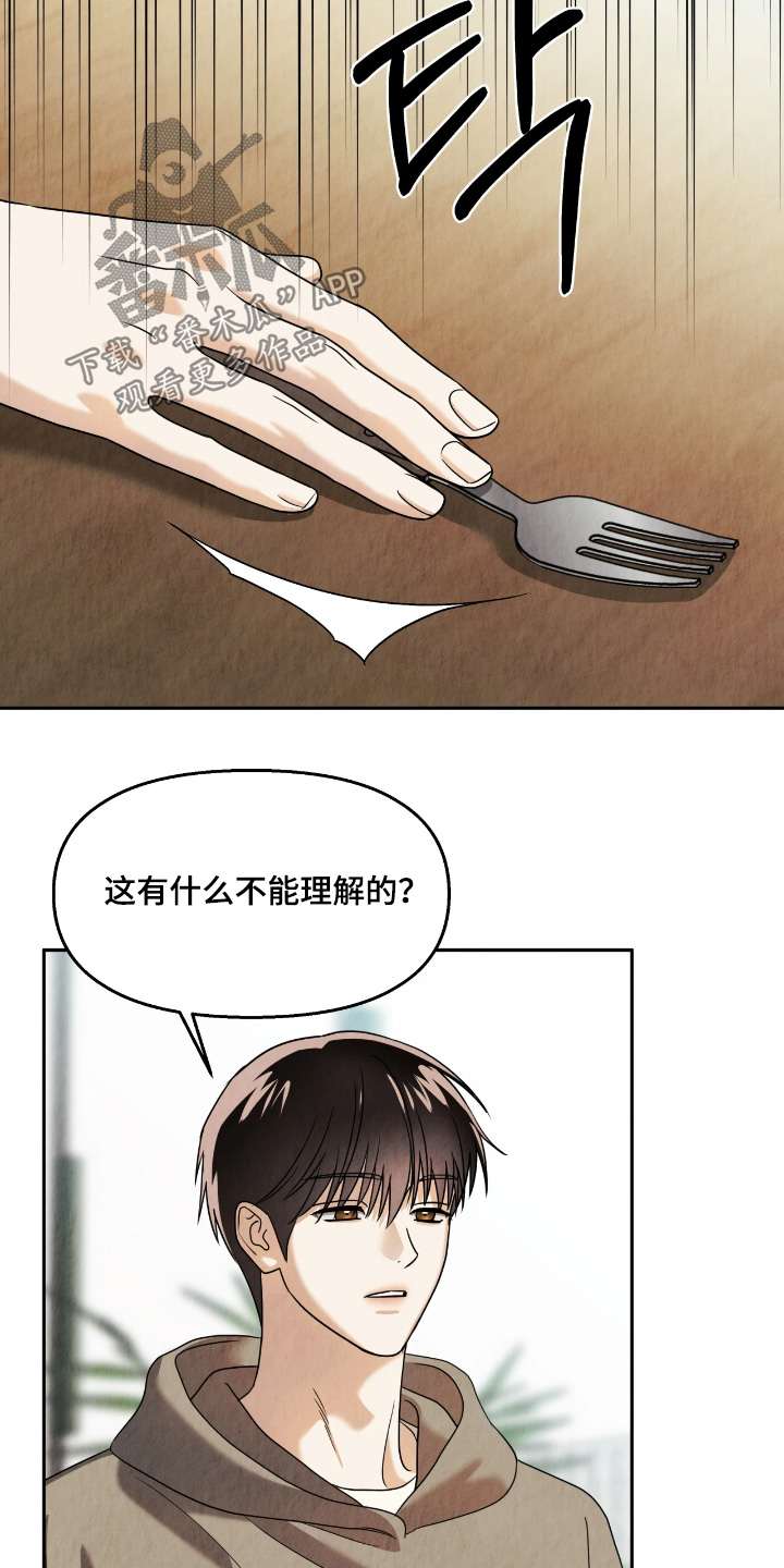 逆鳞之契漫画,第19章：委婉一点2图